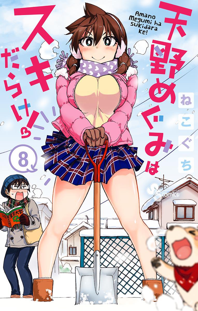 Read Amano Megumi wa Suki Darake! Manga Online