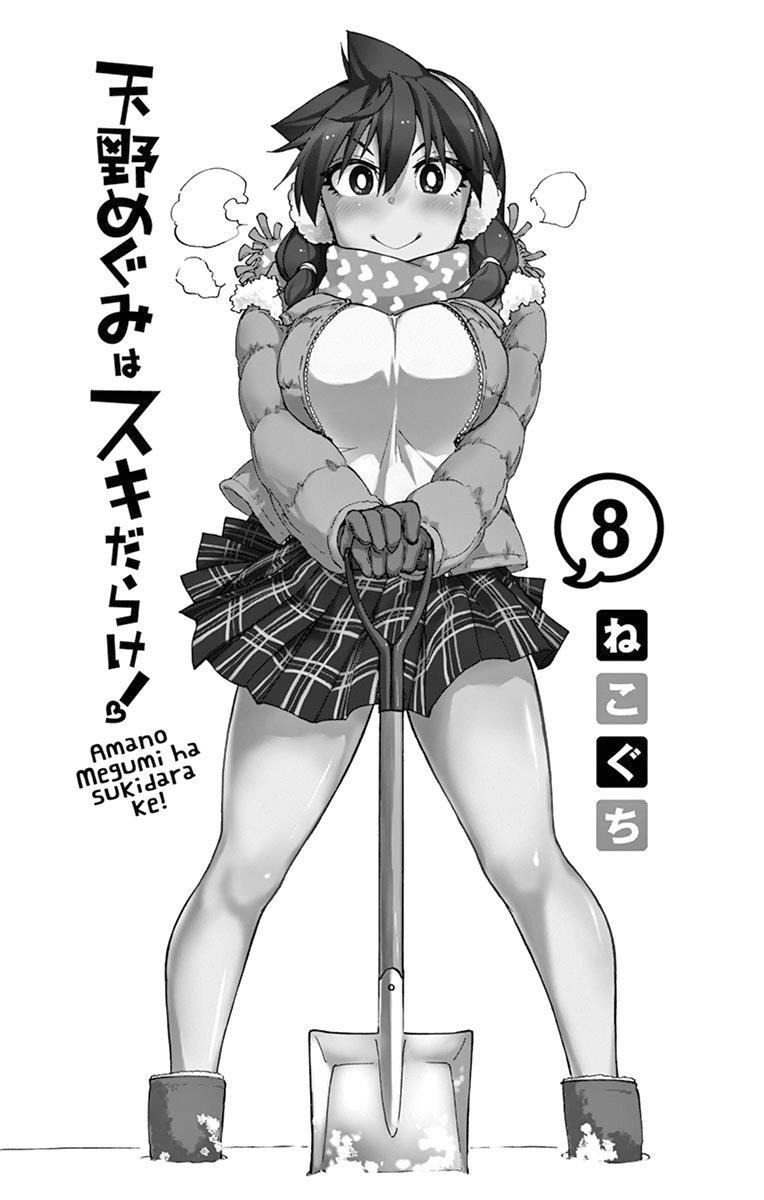Read Amano Megumi wa Suki Darake! Manga Online