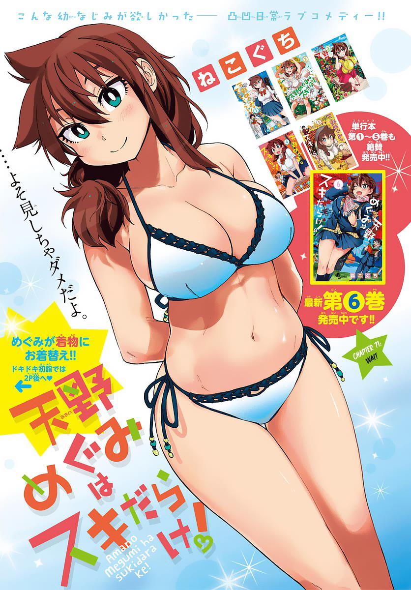 Read Amano Megumi wa Suki Darake! Manga Online