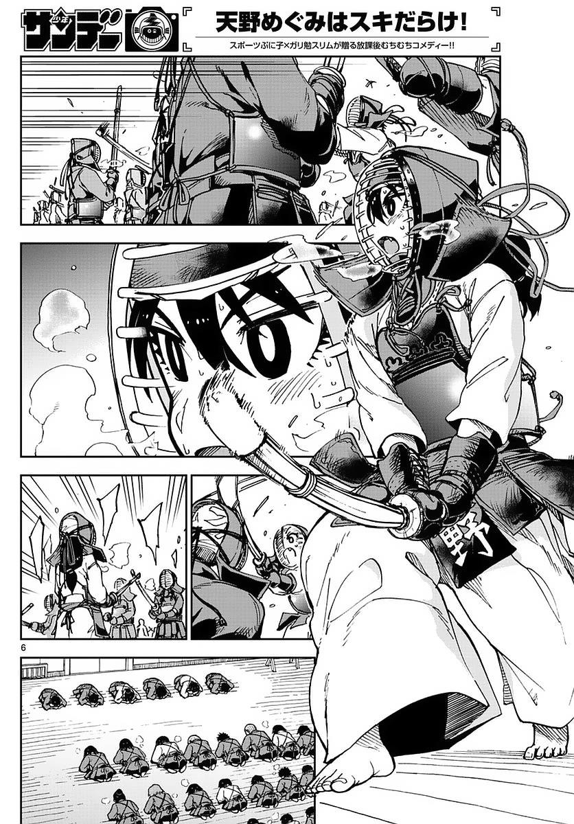 Read Amano Megumi wa Suki Darake! Manga Online