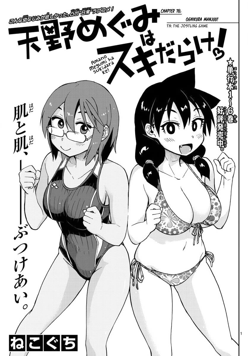 Read Amano Megumi wa Suki Darake! Manga Online