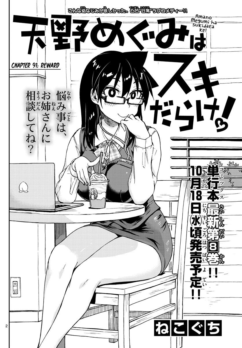 Read Amano Megumi wa Suki Darake! Manga Online