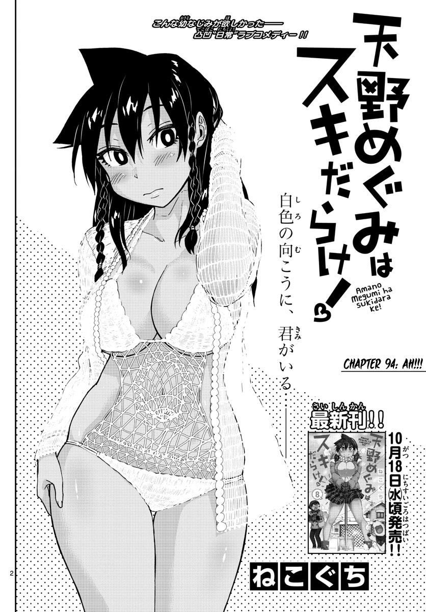 Read Amano Megumi wa Suki Darake! Manga Online