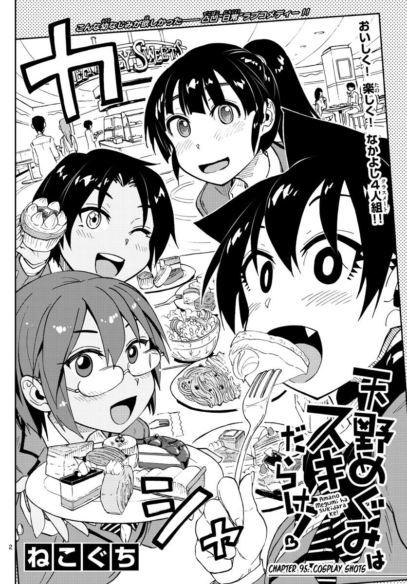 Read Amano Megumi wa Suki Darake! Manga Online