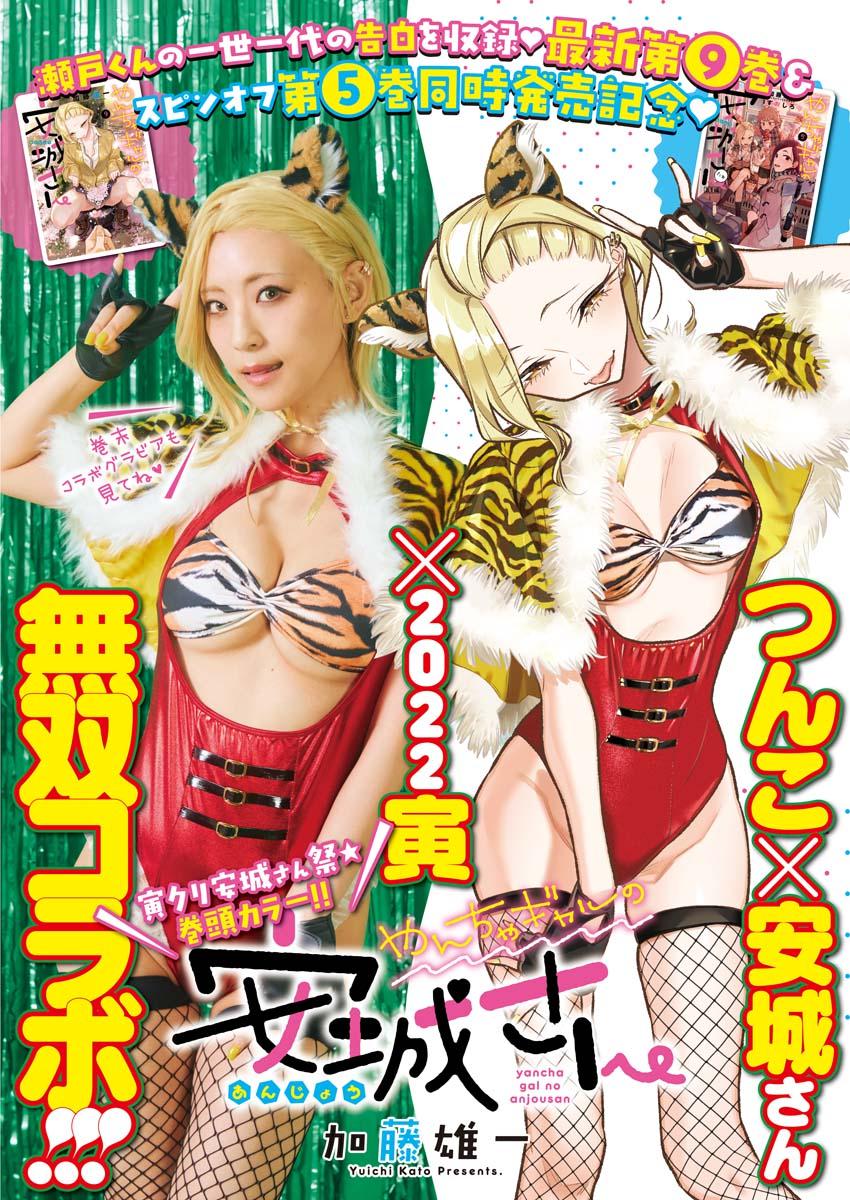 Read Anjo the Mischievous Gal Manga Online
