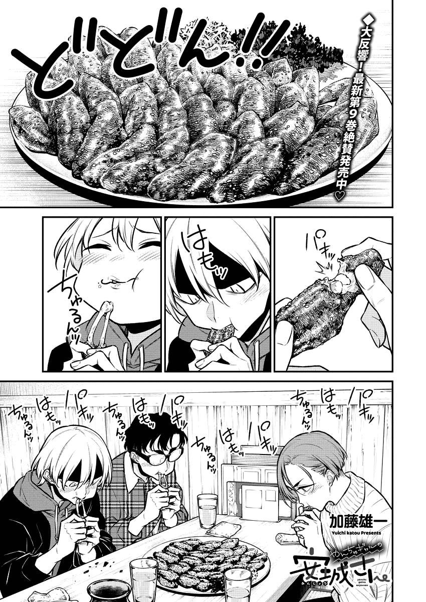 Read Anjo the Mischievous Gal Manga Online