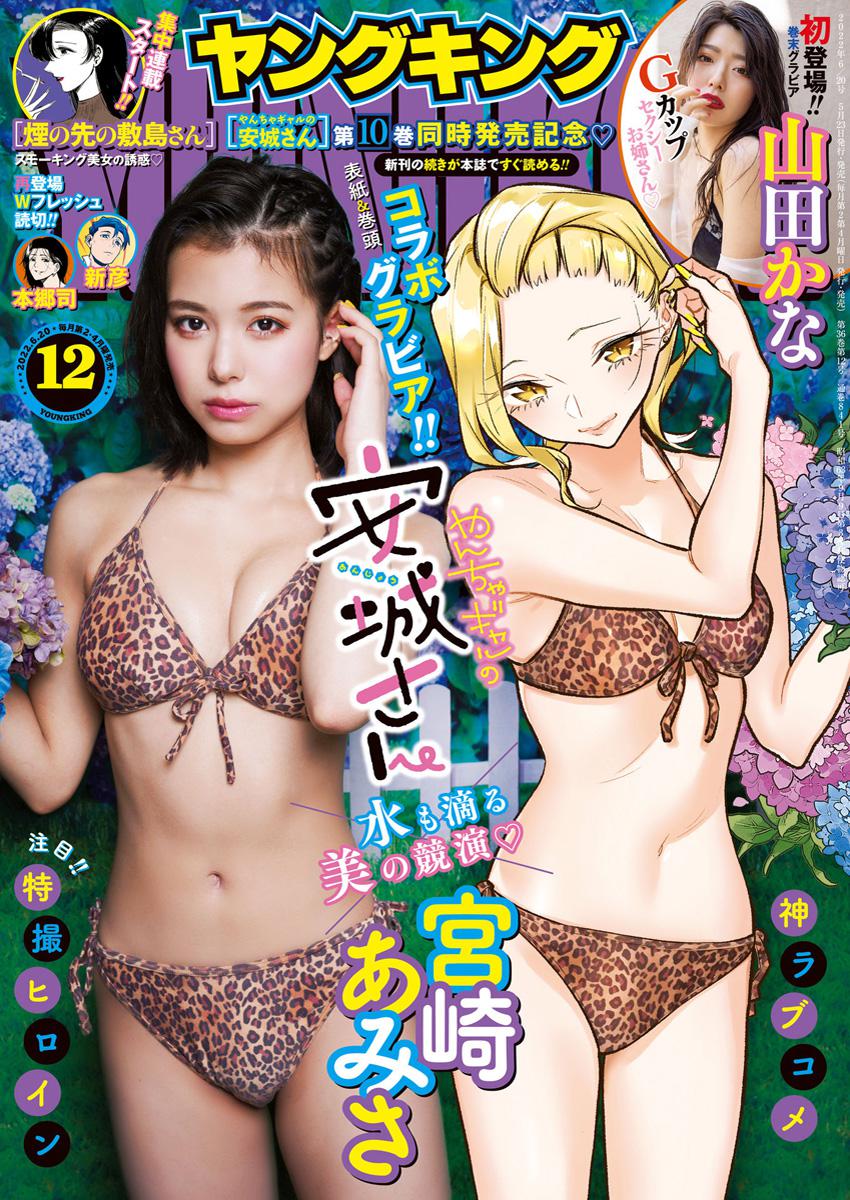 Read Anjo the Mischievous Gal Manga Online