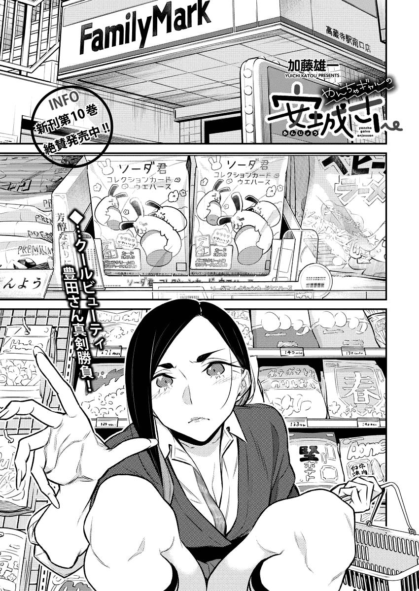 Read Anjo the Mischievous Gal Manga Online