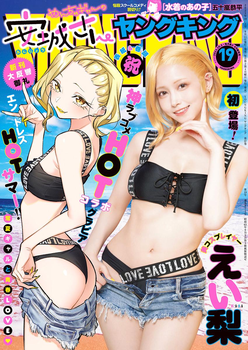 Read Anjo the Mischievous Gal Manga Online