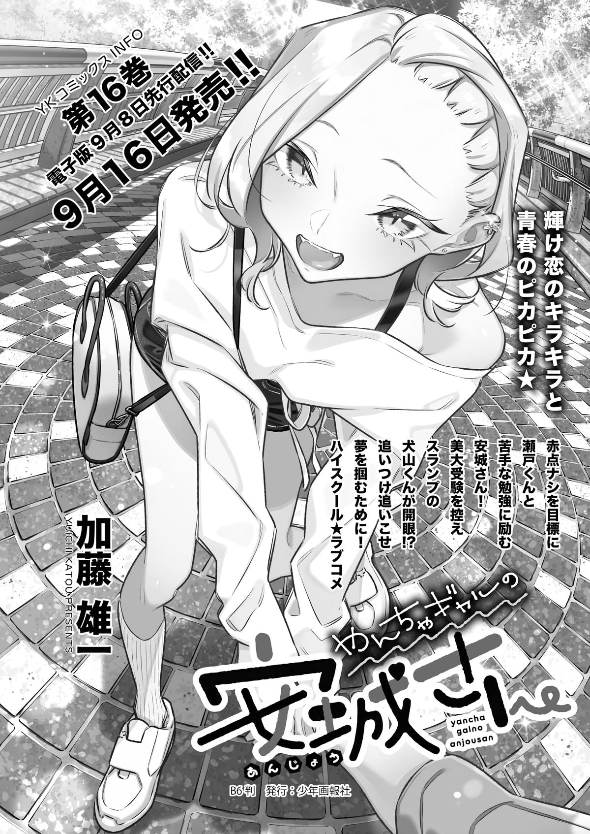Read Anjo the Mischievous Gal Manga Online