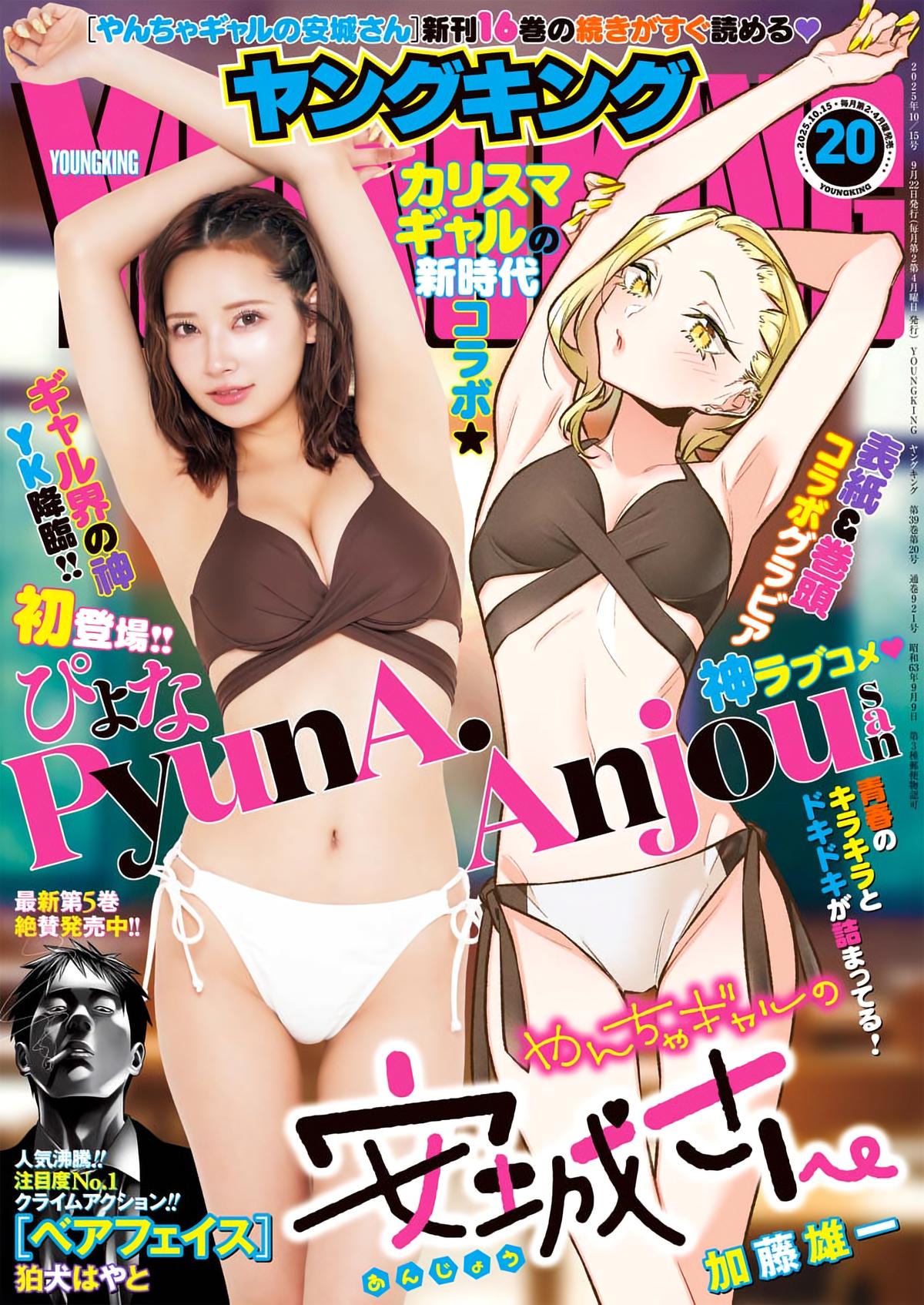 Read Anjo the Mischievous Gal Manga Online
