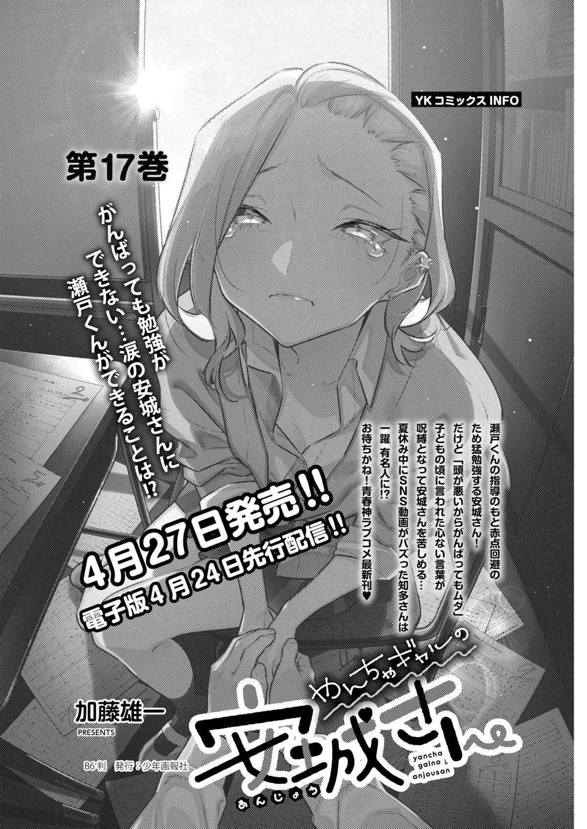 Read Anjo the Mischievous Gal Manga Online