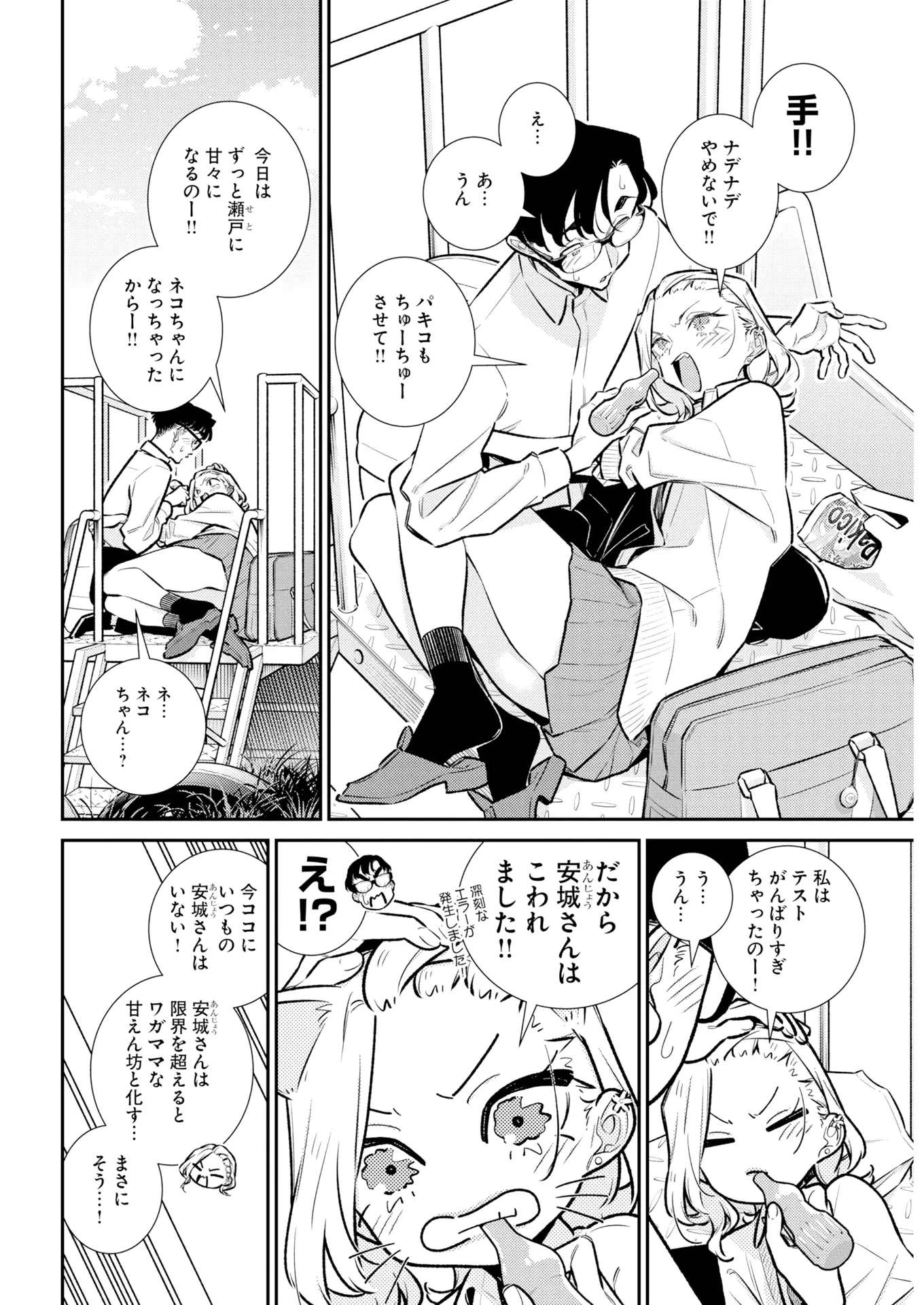 Read Anjo the Mischievous Gal Manga Online