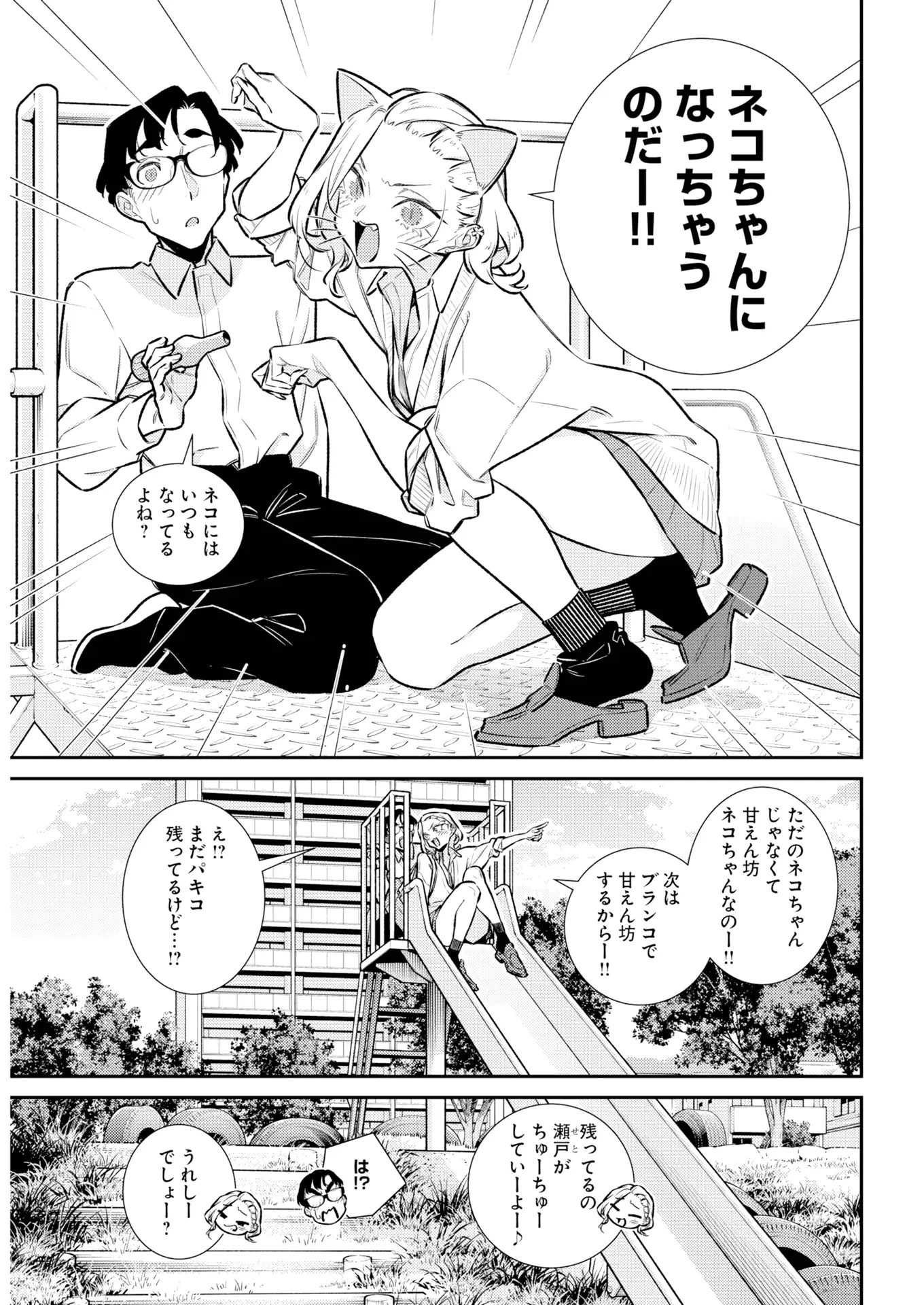 Read Anjo the Mischievous Gal Manga Online