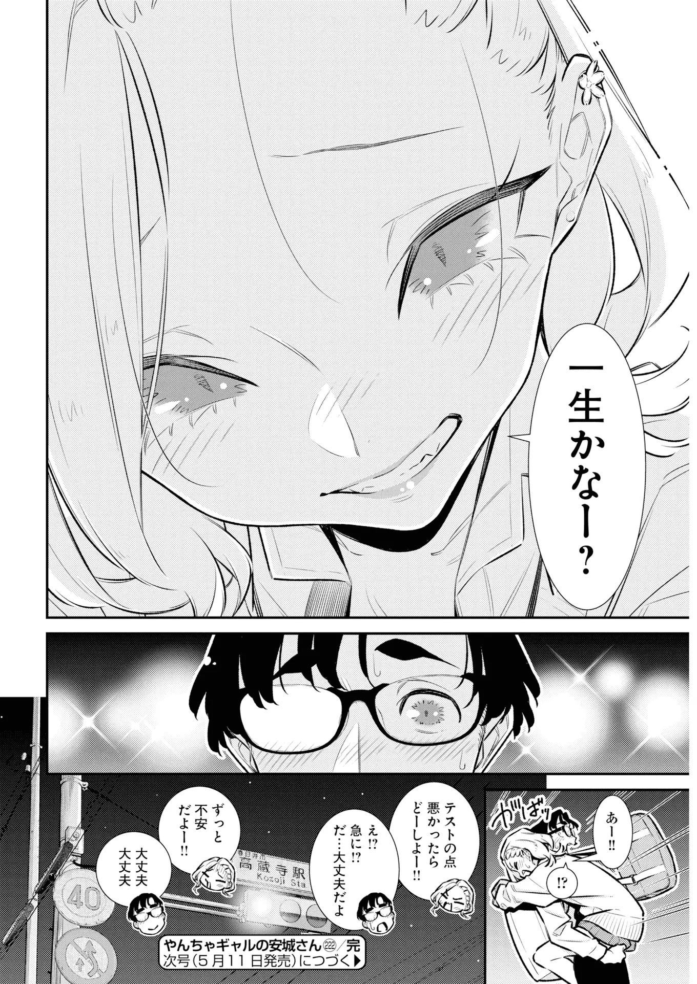 Read Anjo the Mischievous Gal Manga Online