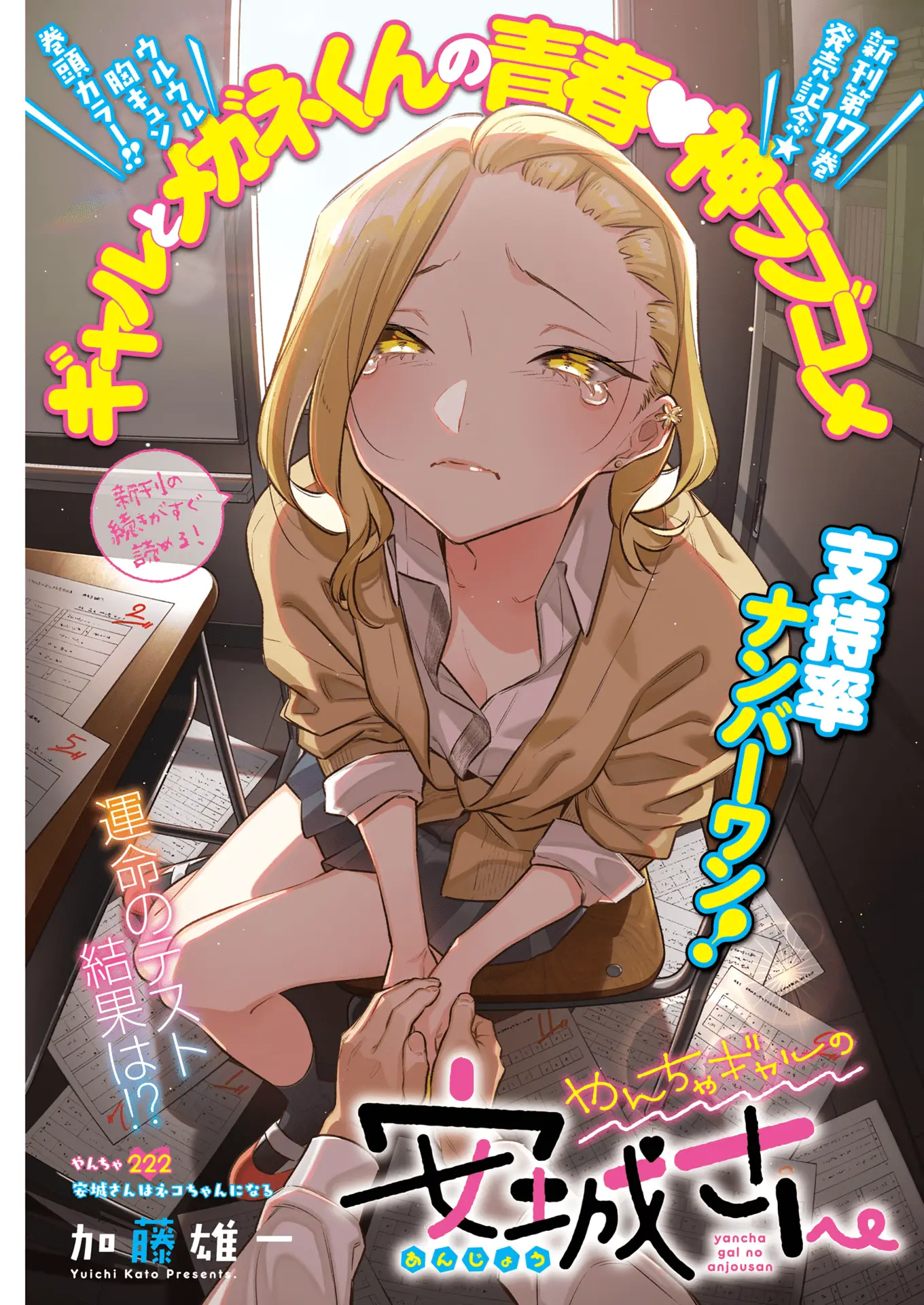 Read Anjo the Mischievous Gal Manga Online
