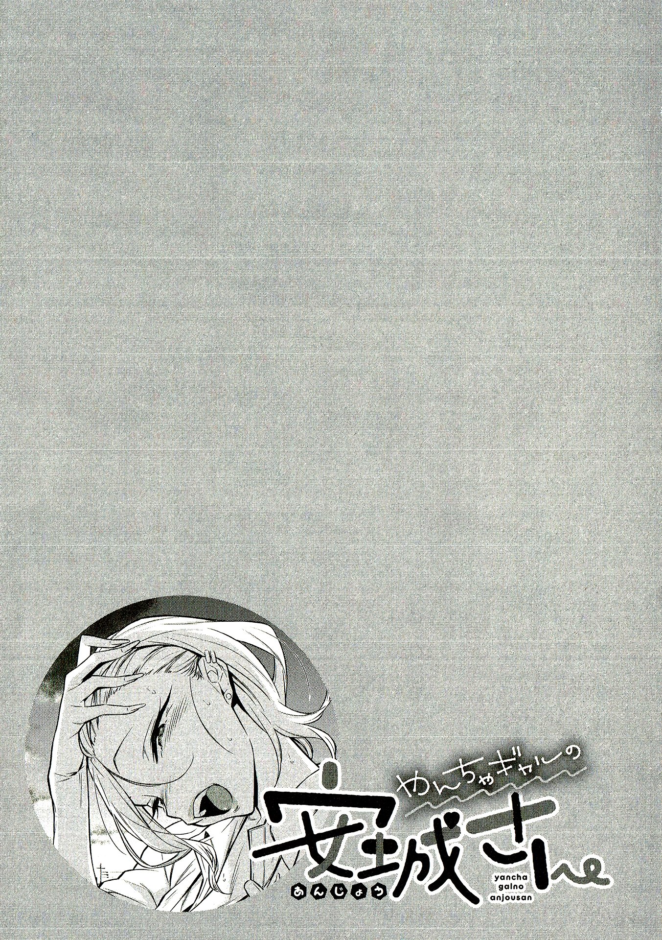 Read Anjo the Mischievous Gal Manga Online