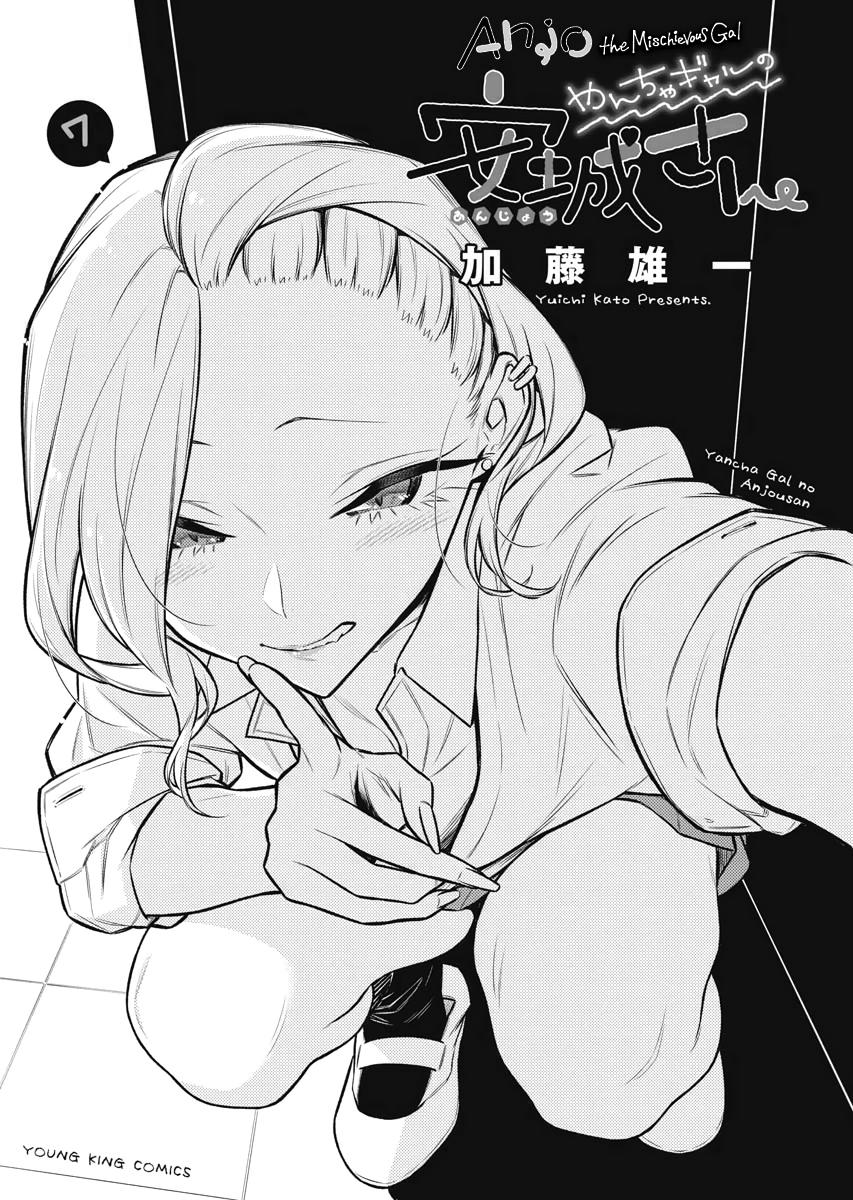 Read Anjo the Mischievous Gal Manga Online