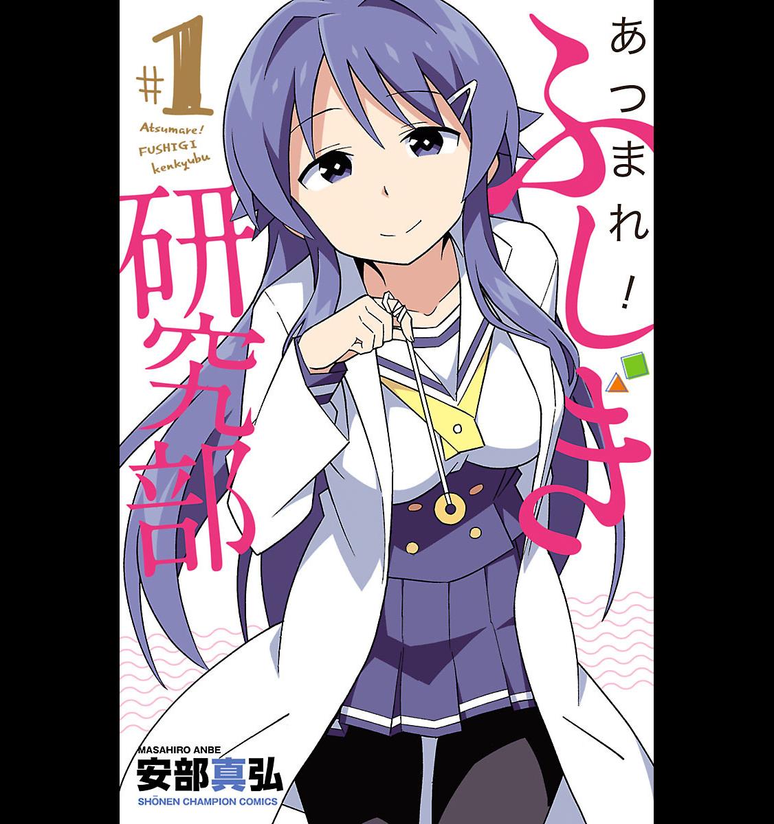 Read Atsumare! Fushigi Kenkyu-bu Manga Online
