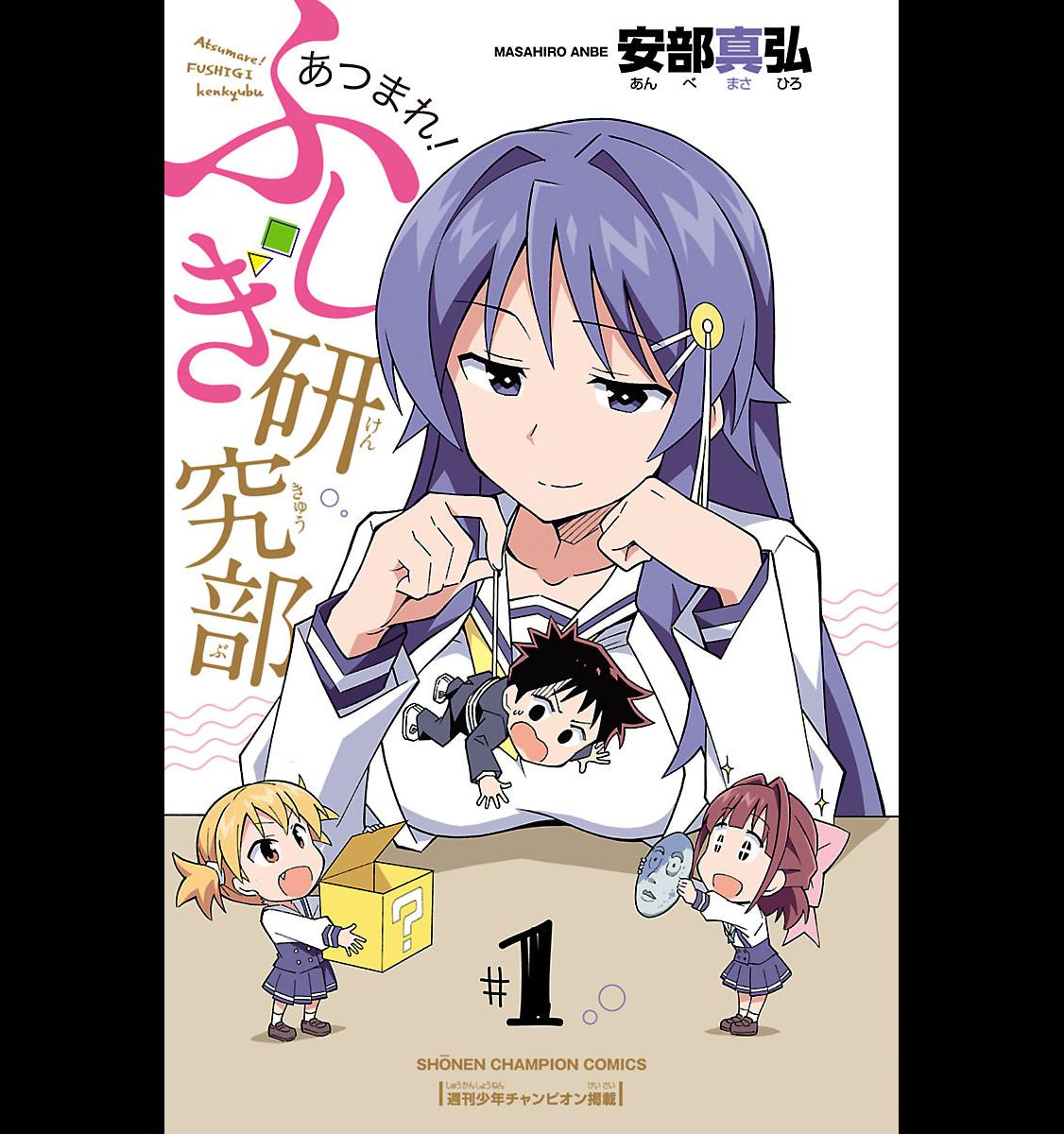 Read Atsumare! Fushigi Kenkyu-bu Manga Online