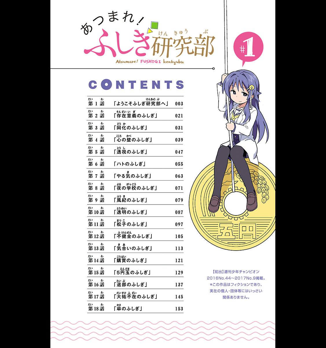 Read Atsumare! Fushigi Kenkyu-bu Manga Online