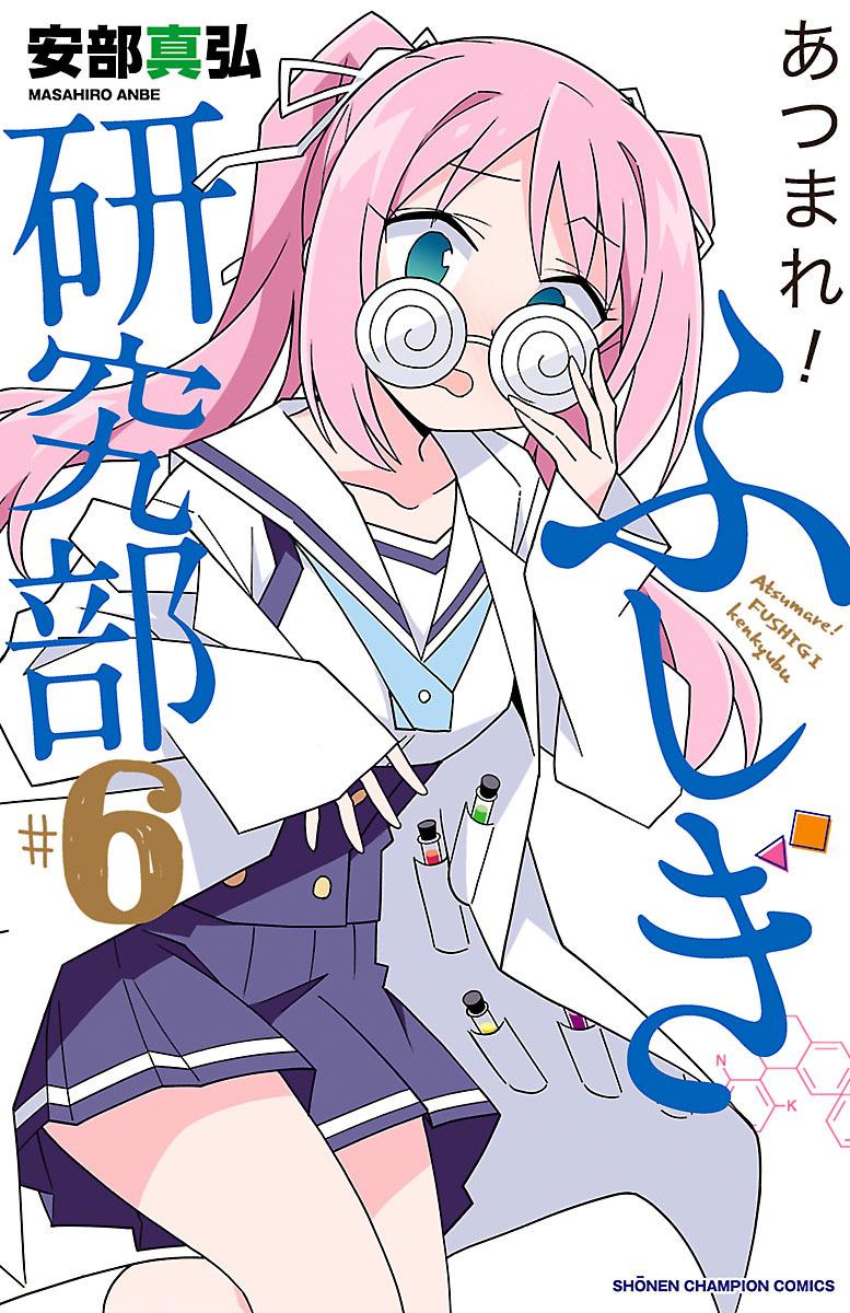 Read Atsumare! Fushigi Kenkyu-bu Manga Online