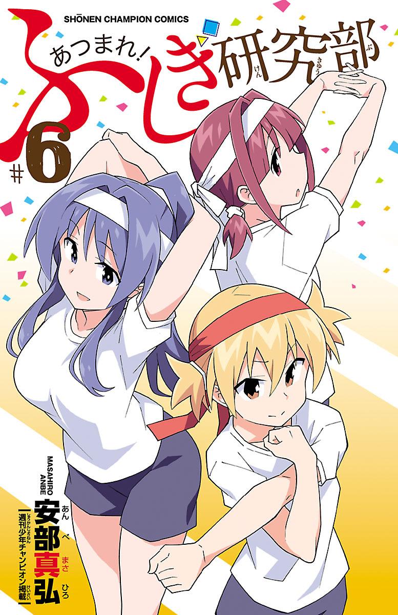 Read Atsumare! Fushigi Kenkyu-bu Manga Online