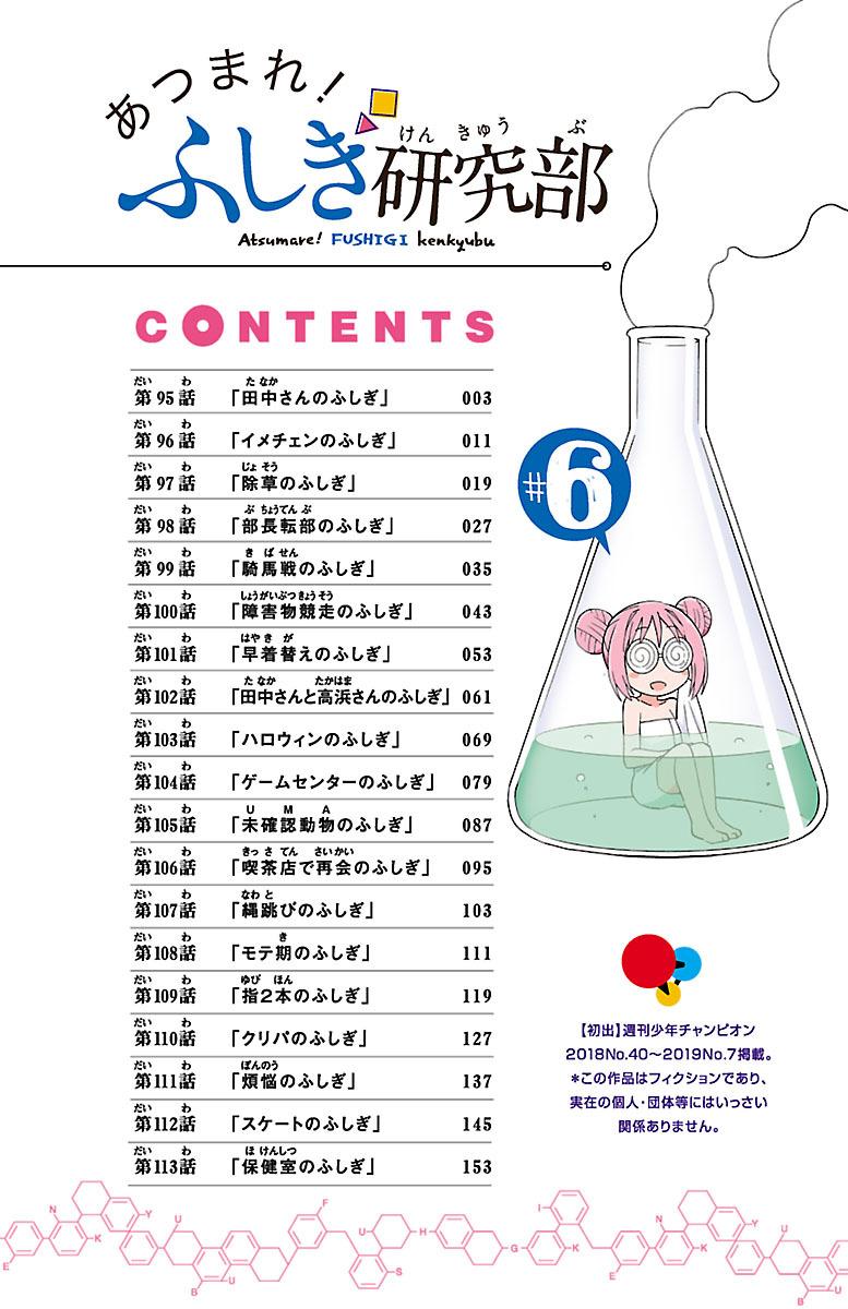 Read Atsumare! Fushigi Kenkyu-bu Manga Online