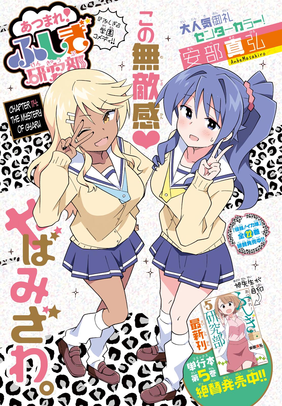 Read Atsumare! Fushigi Kenkyu-bu Manga Online