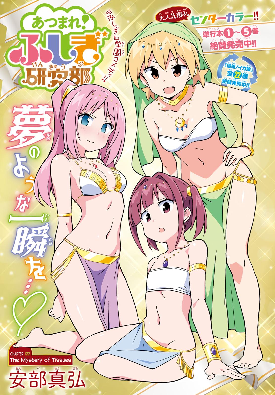 Read Atsumare! Fushigi Kenkyu-bu Manga Online