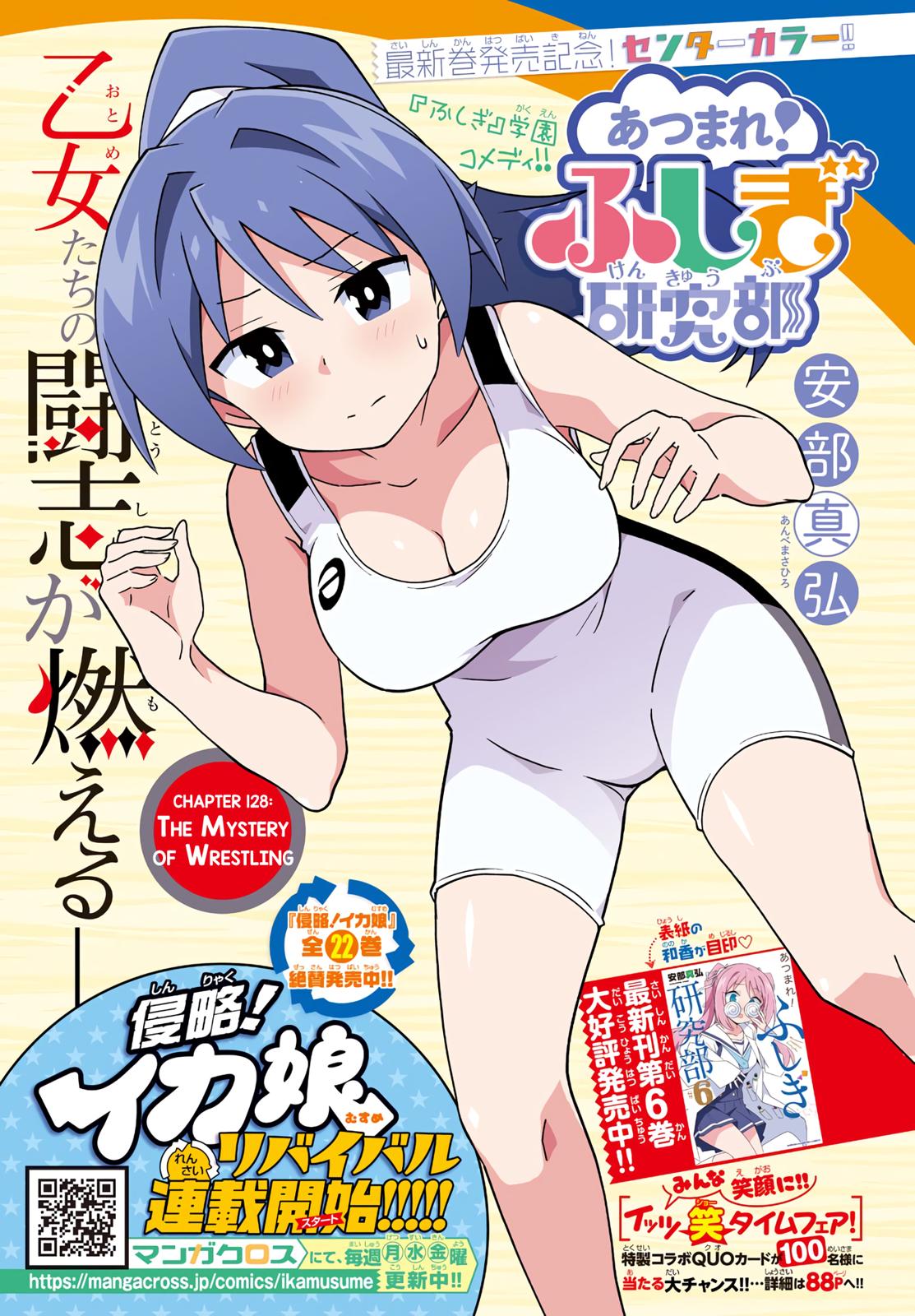 Read Atsumare! Fushigi Kenkyu-bu Manga Online