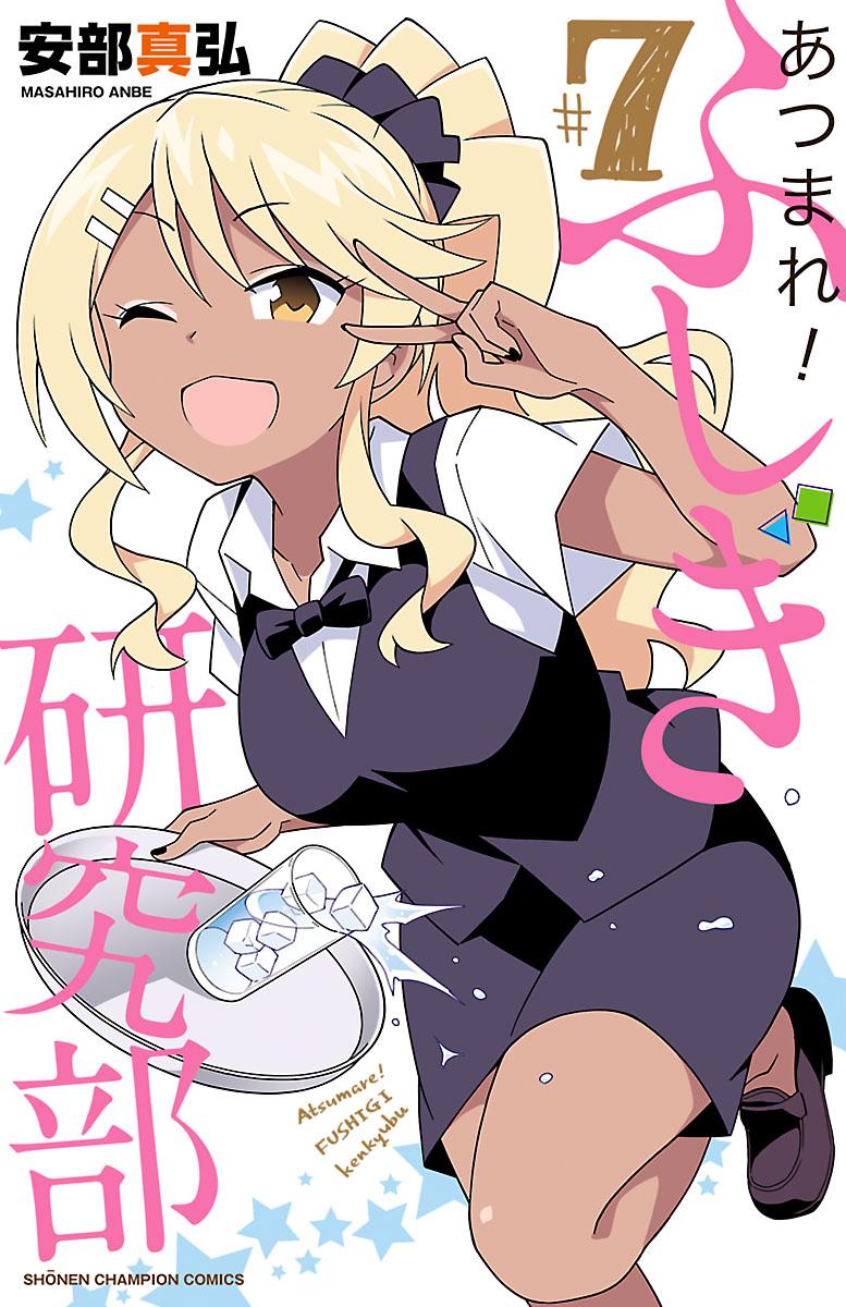 Read Atsumare! Fushigi Kenkyu-bu Manga Online