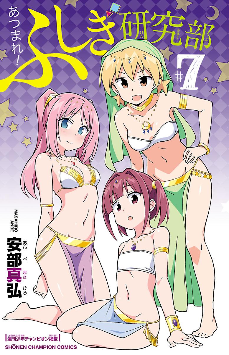 Read Atsumare! Fushigi Kenkyu-bu Manga Online