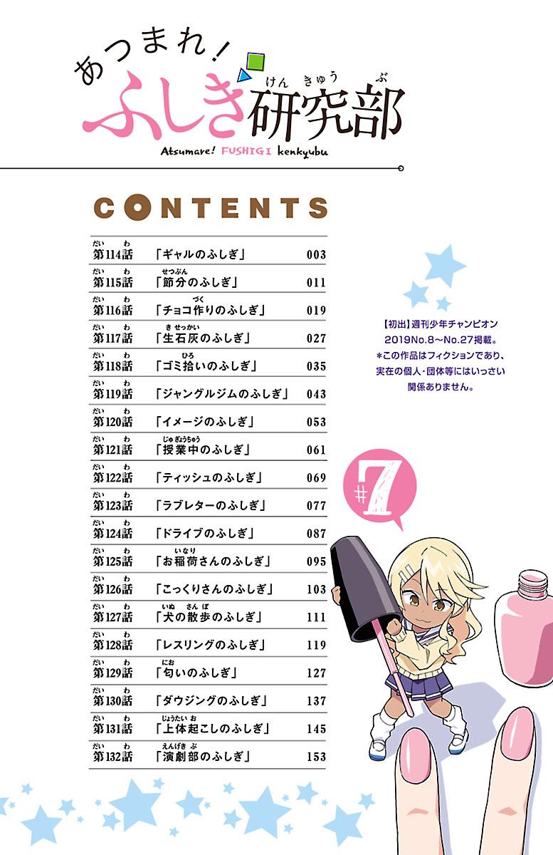Read Atsumare! Fushigi Kenkyu-bu Manga Online