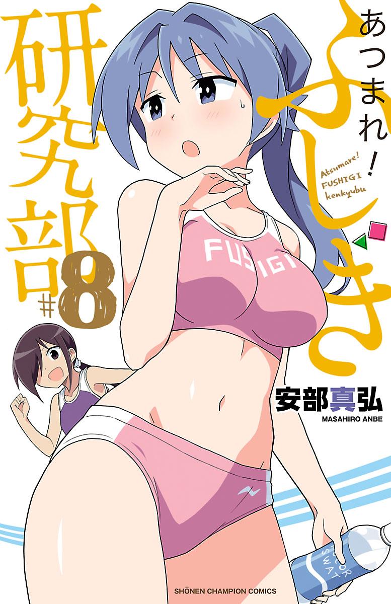 Read Atsumare! Fushigi Kenkyu-bu Manga Online