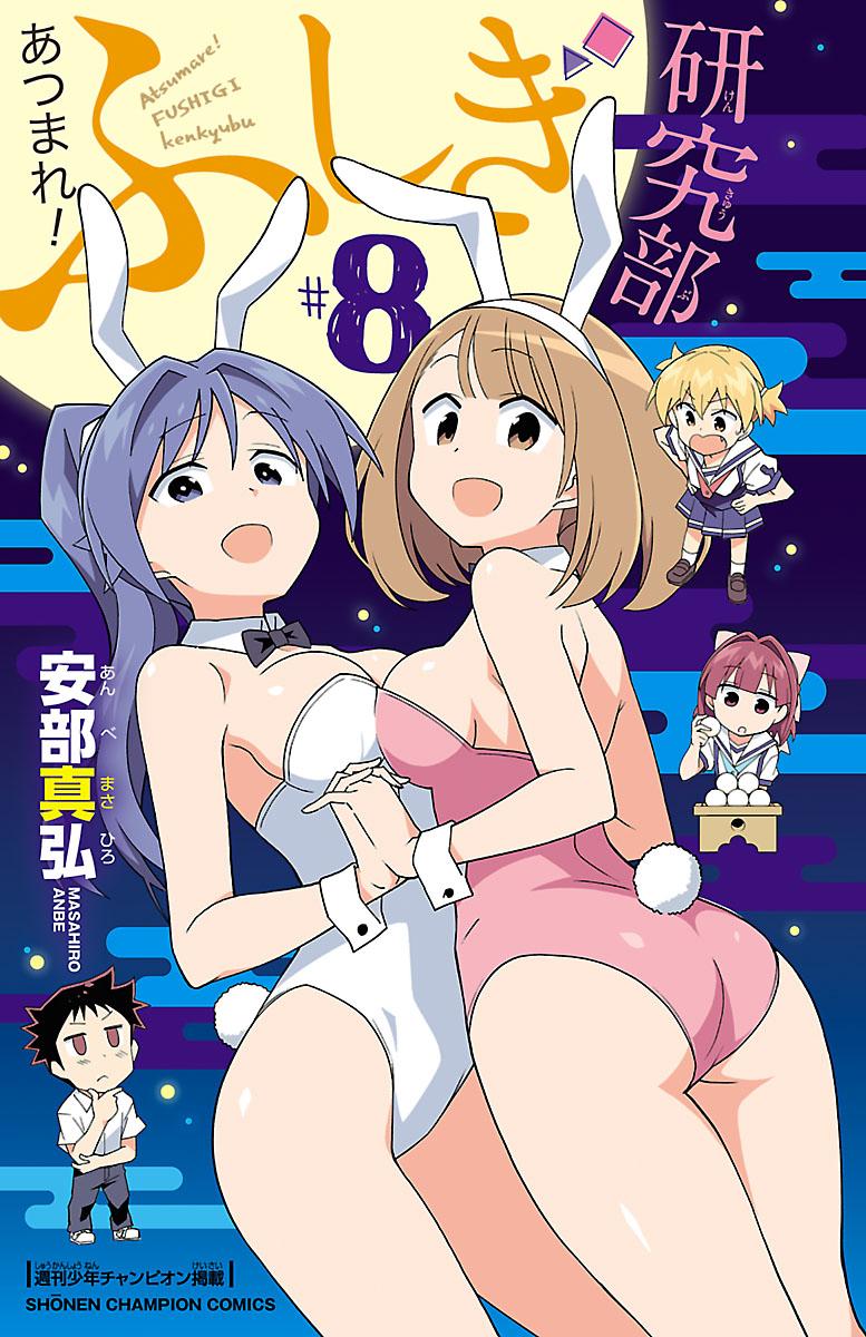 Read Atsumare! Fushigi Kenkyu-bu Manga Online
