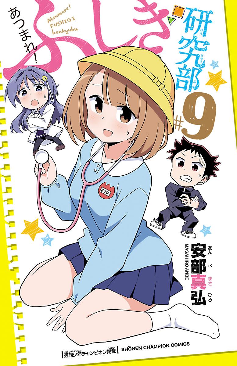 Read Atsumare! Fushigi Kenkyu-bu Manga Online