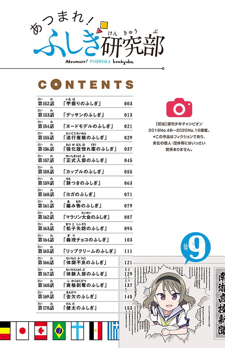 Read Atsumare! Fushigi Kenkyu-bu Manga Online