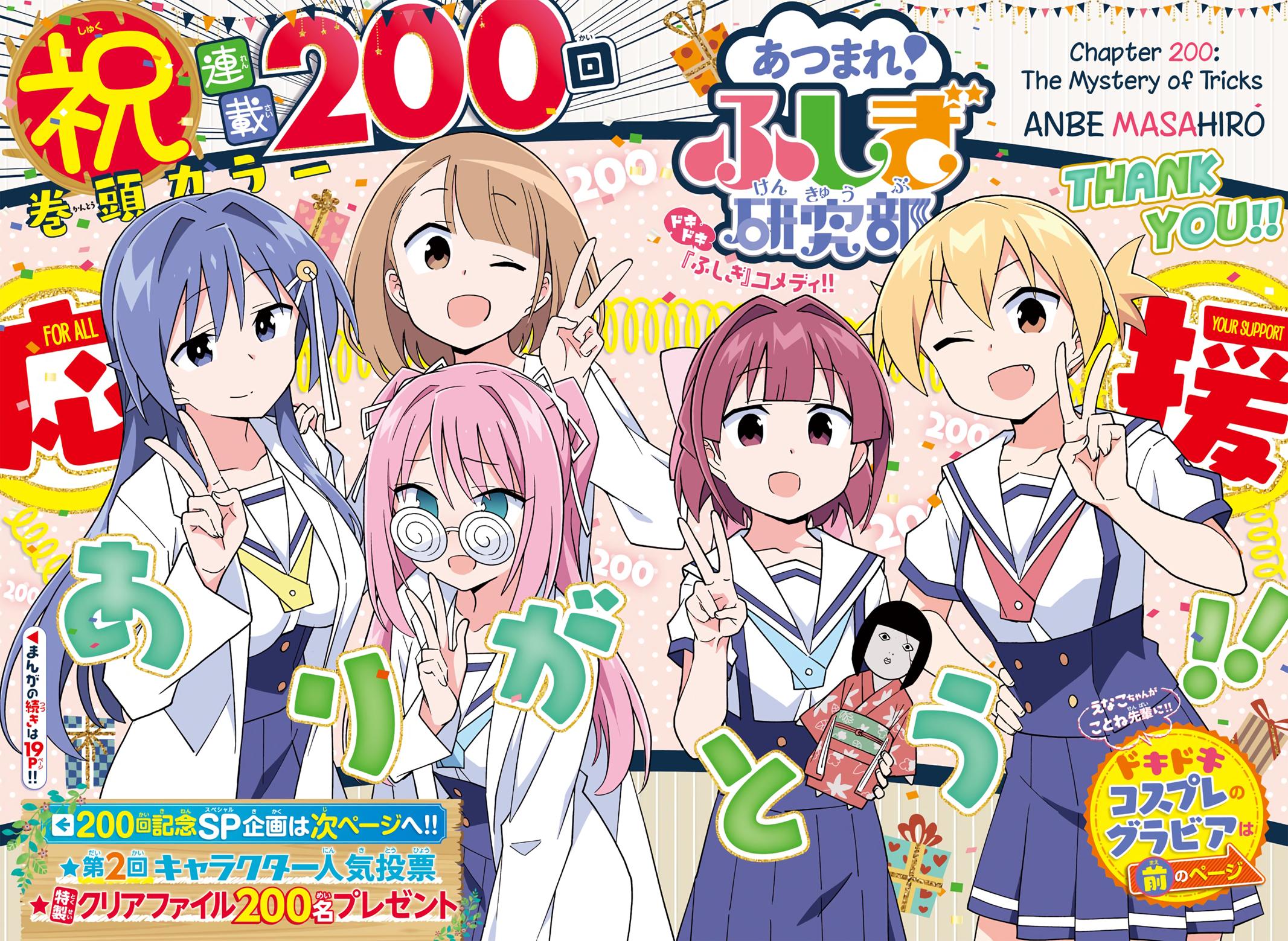 Read Atsumare! Fushigi Kenkyu-bu Manga Online