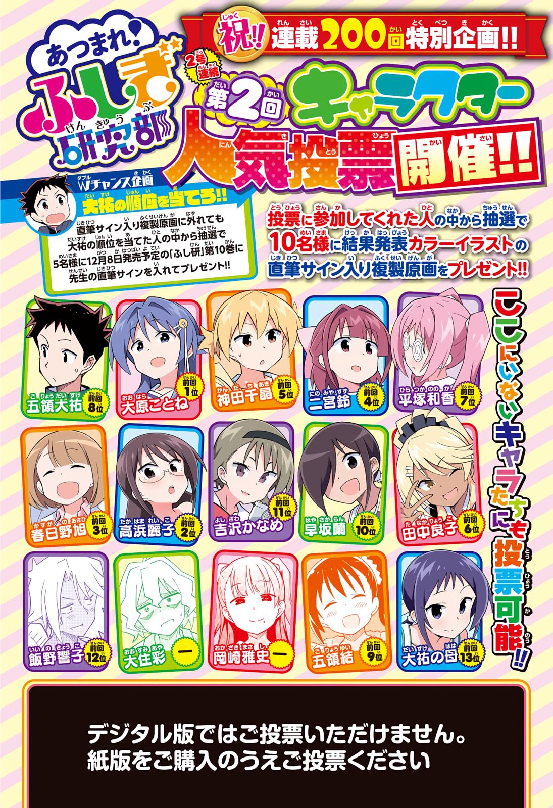 Read Atsumare! Fushigi Kenkyu-bu Manga Online