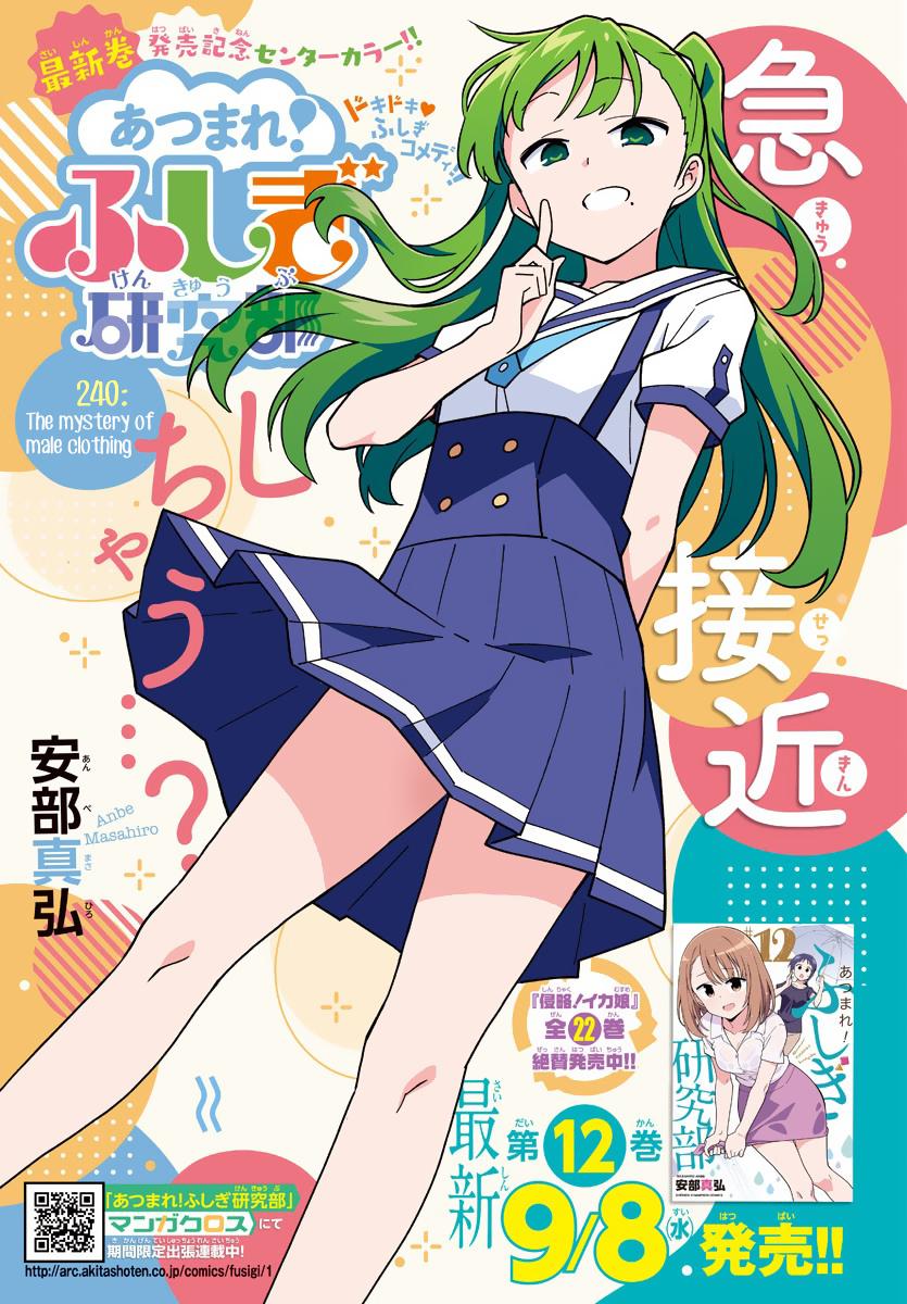 Read Atsumare! Fushigi Kenkyu-bu Manga Online