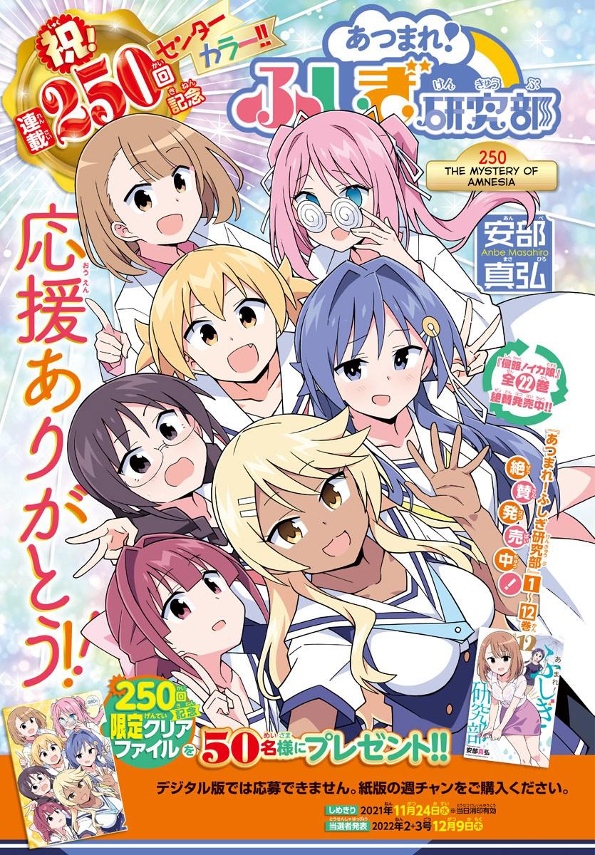 Read Atsumare! Fushigi Kenkyu-bu Manga Online