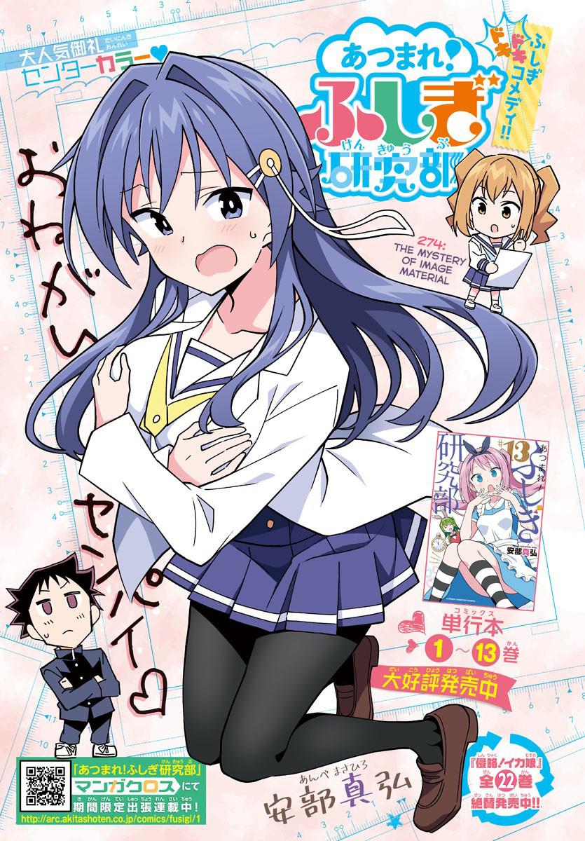 Read Atsumare! Fushigi Kenkyu-bu Manga Online