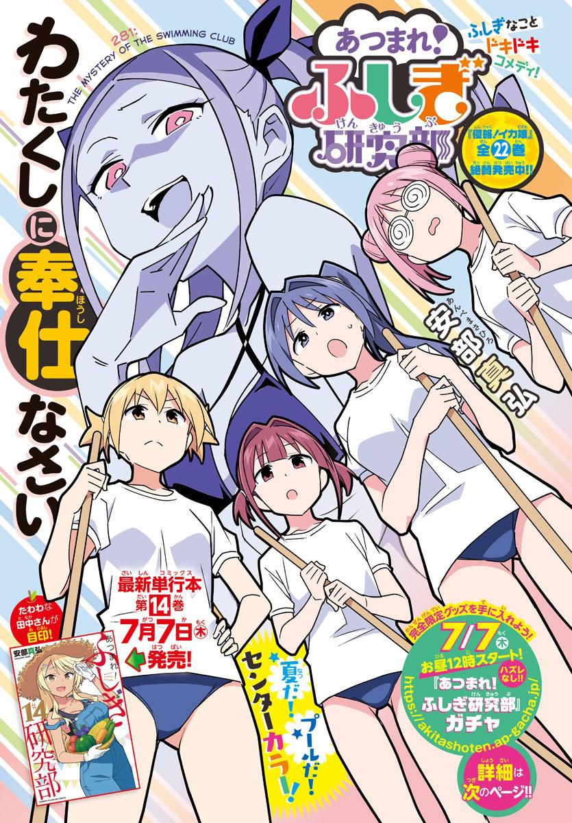 Read Atsumare! Fushigi Kenkyu-bu Manga Online