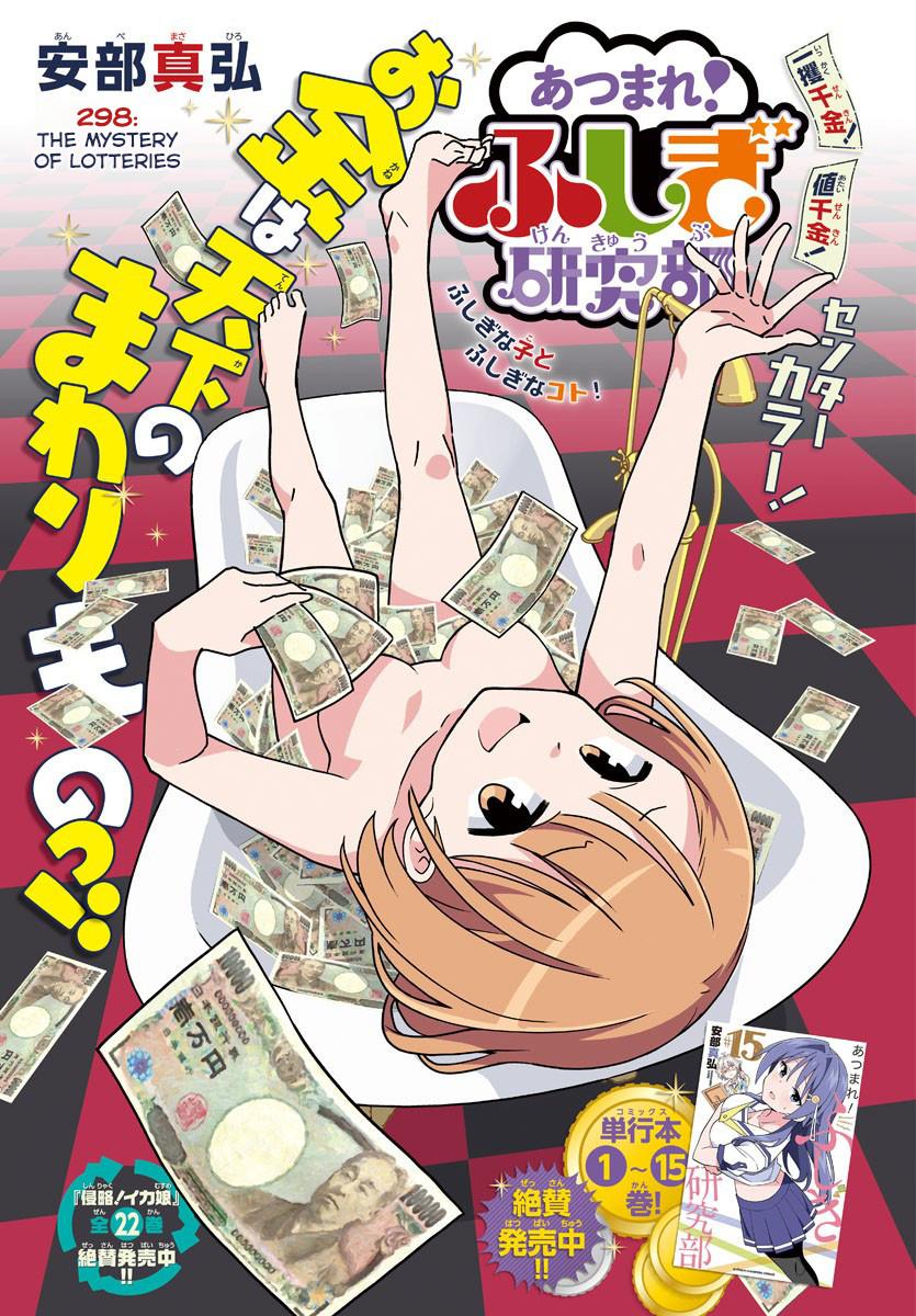 Read Atsumare! Fushigi Kenkyu-bu Manga Online