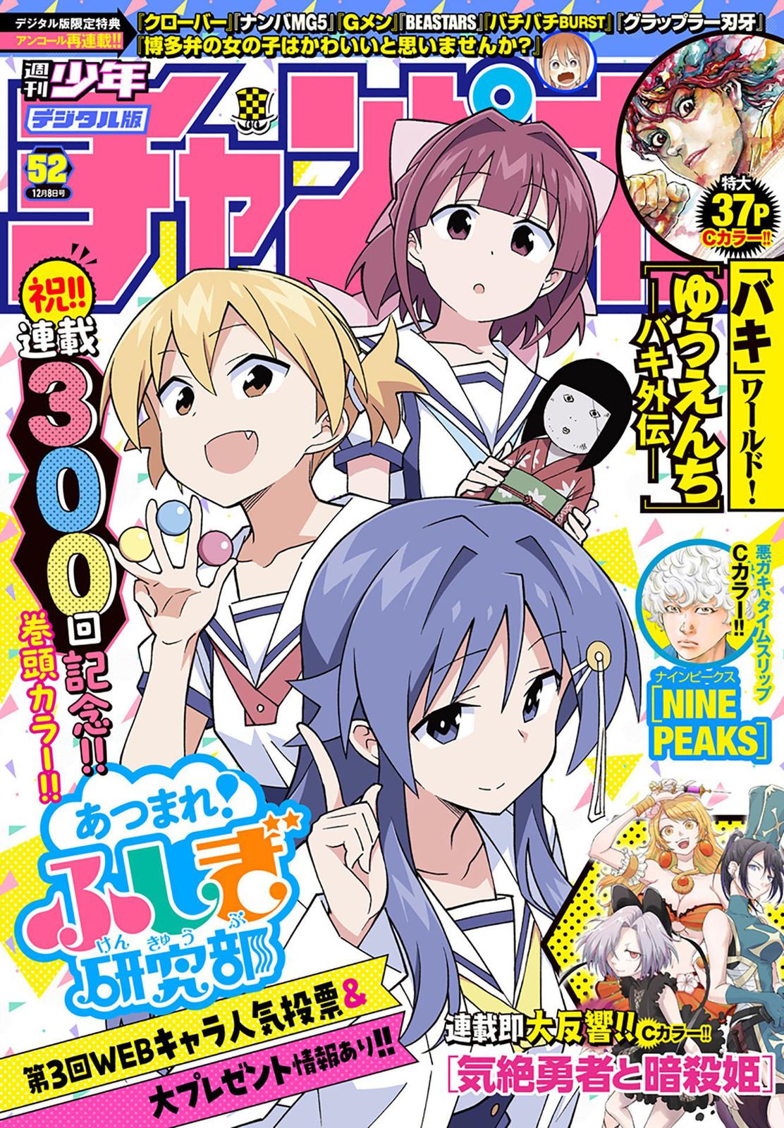 Read Atsumare! Fushigi Kenkyu-bu Manga Online