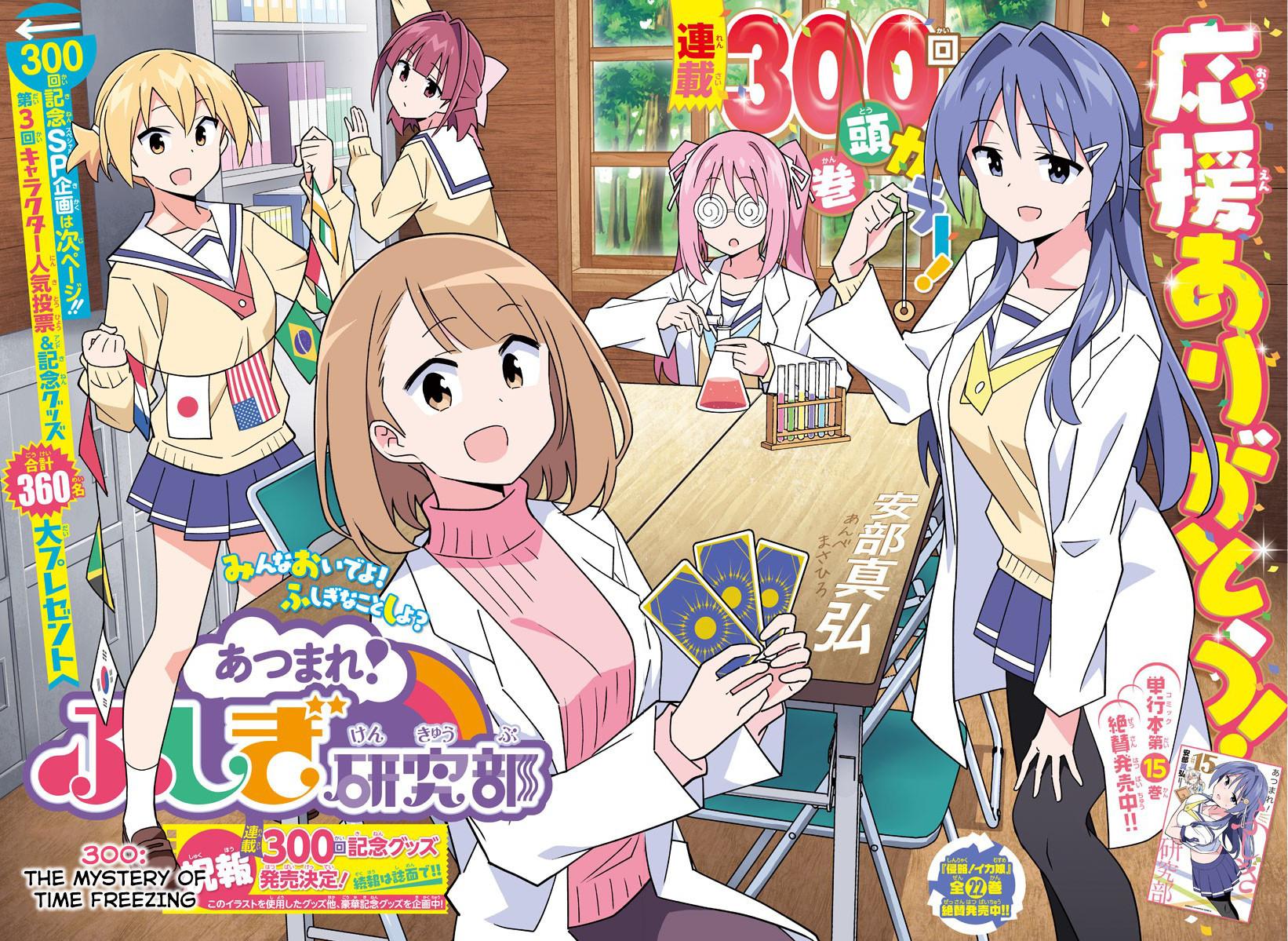 Read Atsumare! Fushigi Kenkyu-bu Manga Online