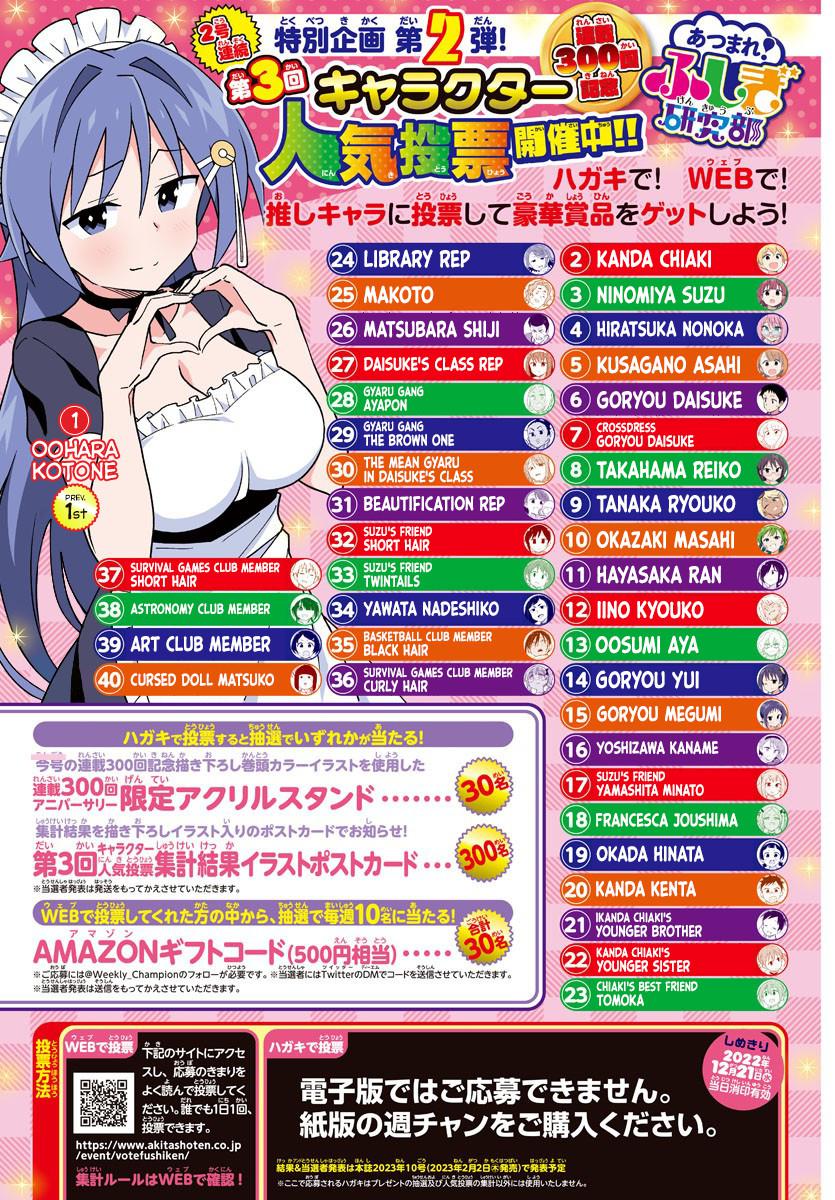 Read Atsumare! Fushigi Kenkyu-bu Manga Online