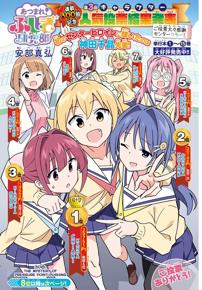 Read Atsumare! Fushigi Kenkyu-bu Manga Online