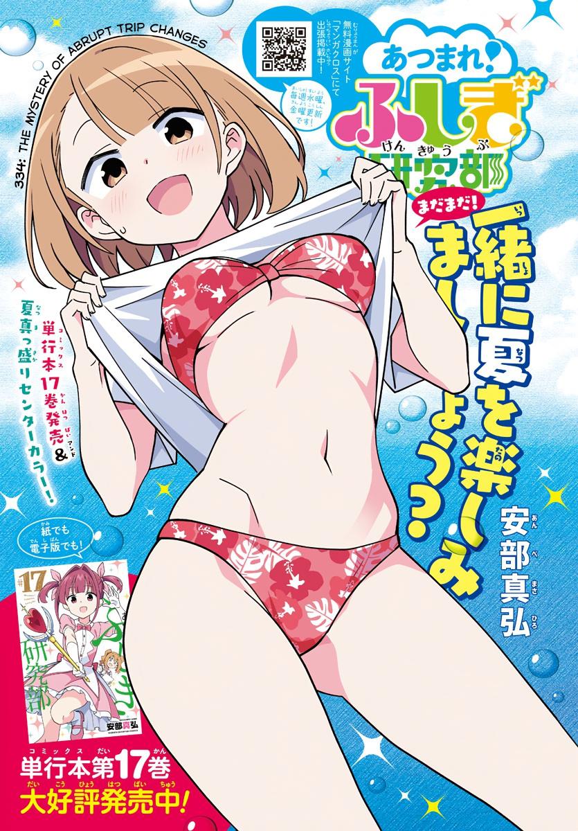 Read Atsumare! Fushigi Kenkyu-bu Manga Online